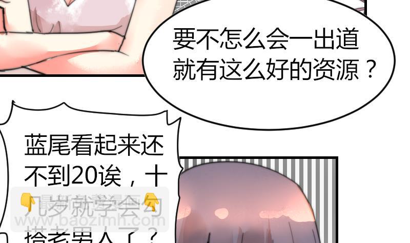 《鱼生请多指教》第93话 你有男朋友么？ 第15页