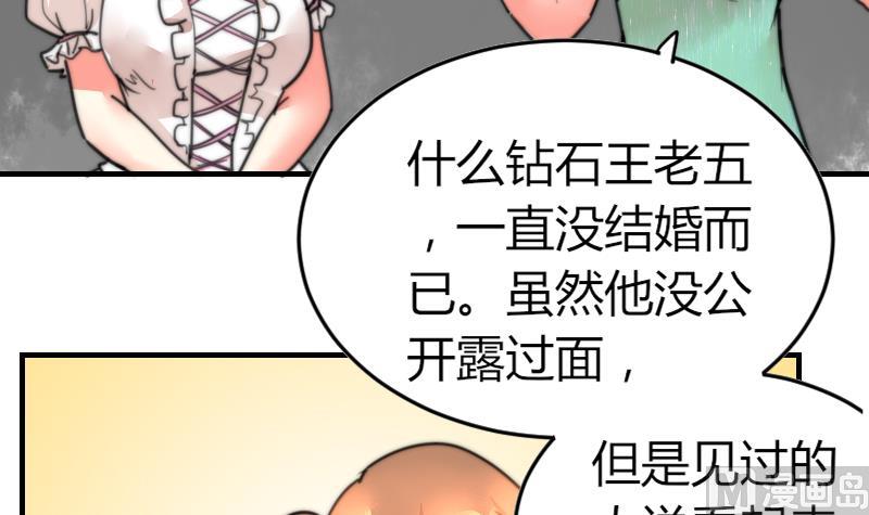《鱼生请多指教》第93话 你有男朋友么？ 第19页