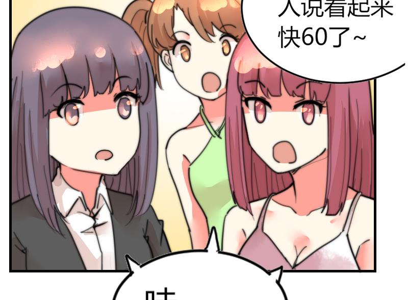 《鱼生请多指教》第93话 你有男朋友么？ 第20页