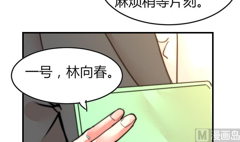 《鱼生请多指教》第93话 你有男朋友么？ 第28页