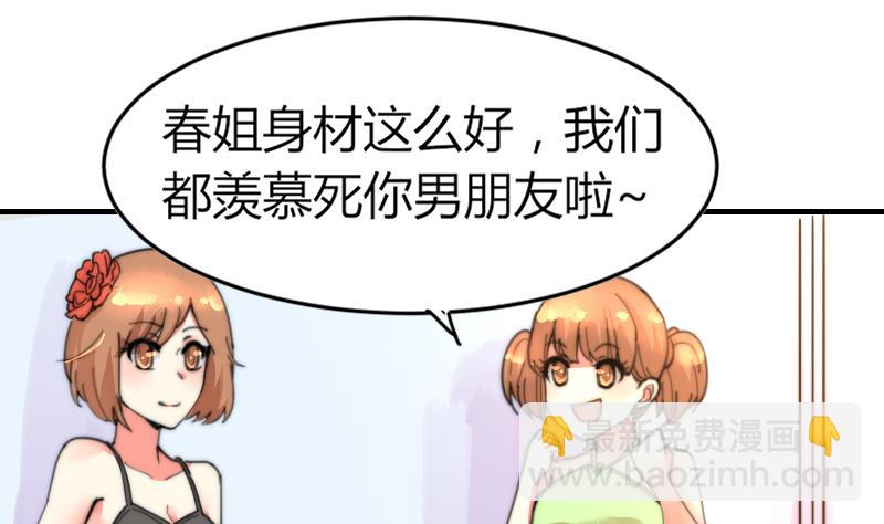 《鱼生请多指教》第93话 你有男朋友么？ 第2页