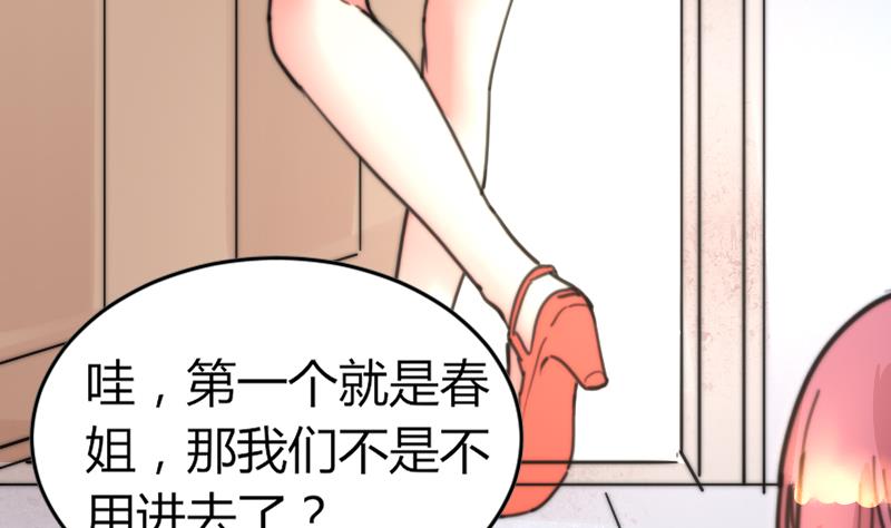 《鱼生请多指教》第93话 你有男朋友么？ 第32页