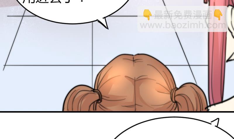 《鱼生请多指教》第93话 你有男朋友么？ 第33页