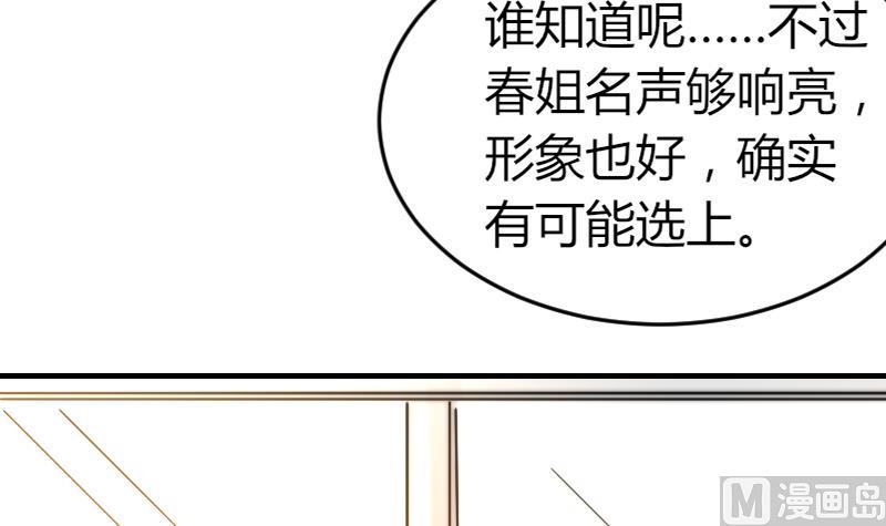 《鱼生请多指教》第93话 你有男朋友么？ 第34页