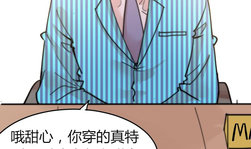 《鱼生请多指教》第93话 你有男朋友么？ 第36页