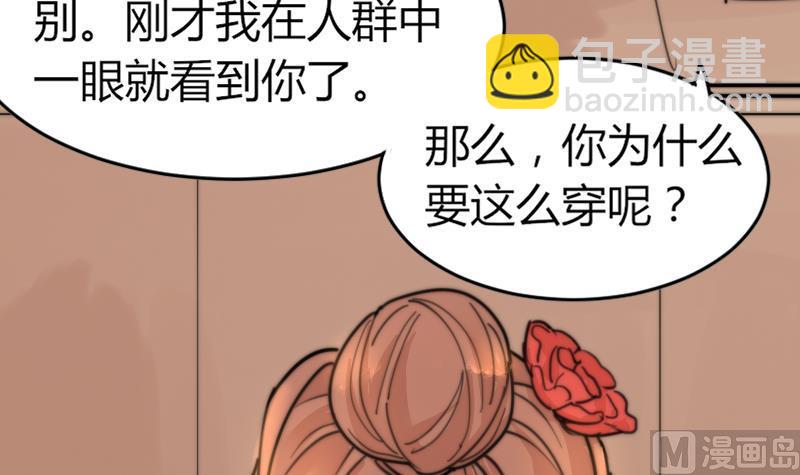 《鱼生请多指教》第93话 你有男朋友么？ 第37页