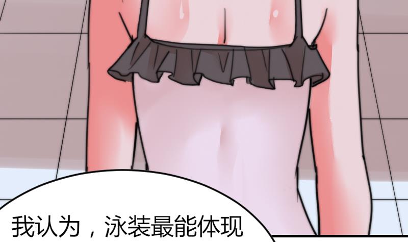 《鱼生请多指教》第93话 你有男朋友么？ 第39页