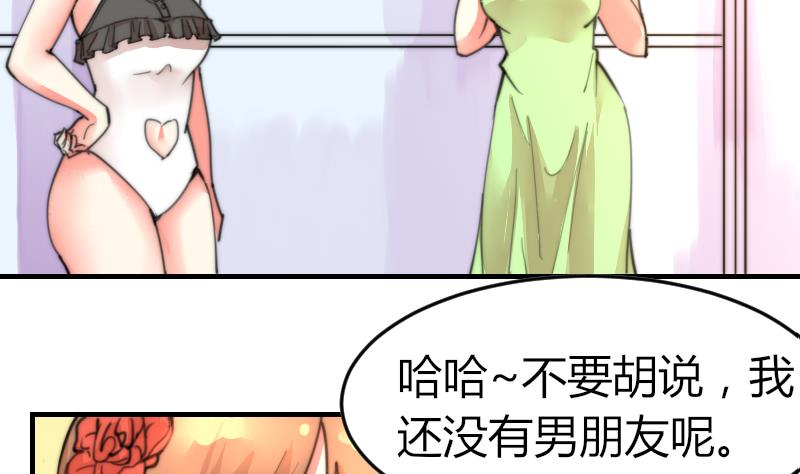 《鱼生请多指教》第93话 你有男朋友么？ 第3页