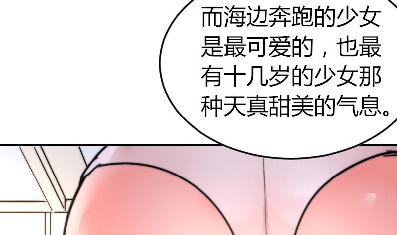 《鱼生请多指教》第93话 你有男朋友么？ 第42页