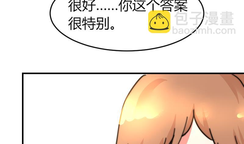 《鱼生请多指教》第93话 你有男朋友么？ 第45页