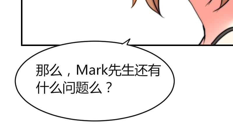 《鱼生请多指教》第93话 你有男朋友么？ 第47页