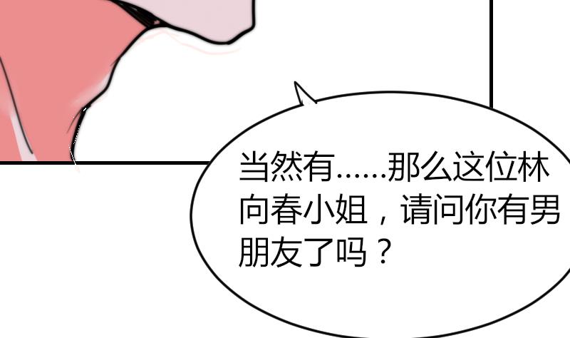 《鱼生请多指教》第93话 你有男朋友么？ 第50页