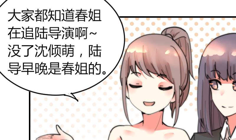 《鱼生请多指教》第93话 你有男朋友么？ 第5页