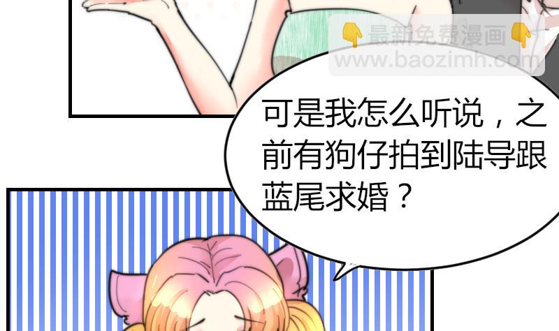《鱼生请多指教》第93话 你有男朋友么？ 第6页