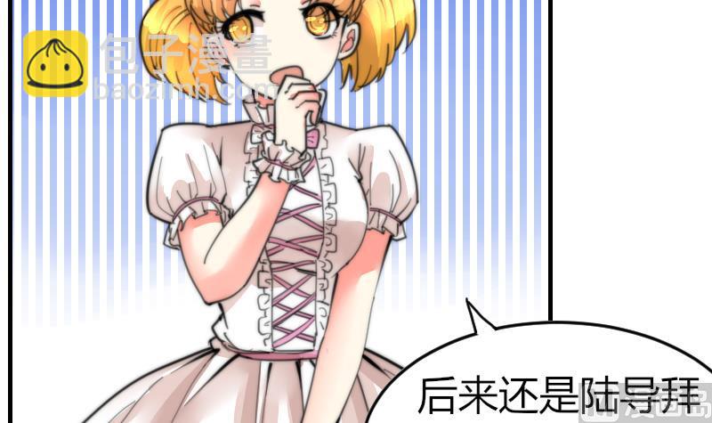 《鱼生请多指教》第93话 你有男朋友么？ 第7页