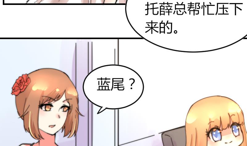 《鱼生请多指教》第93话 你有男朋友么？ 第8页