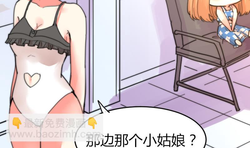 《鱼生请多指教》第93话 你有男朋友么？ 第9页