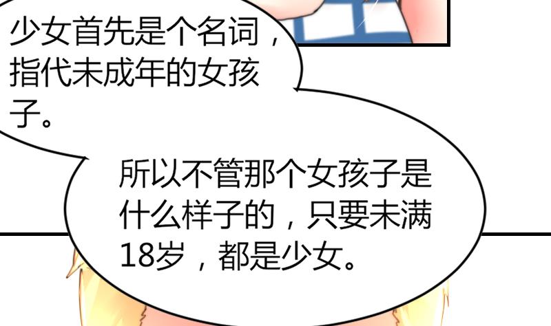 《鱼生请多指教》第95话 喜欢你的歪理 第14页