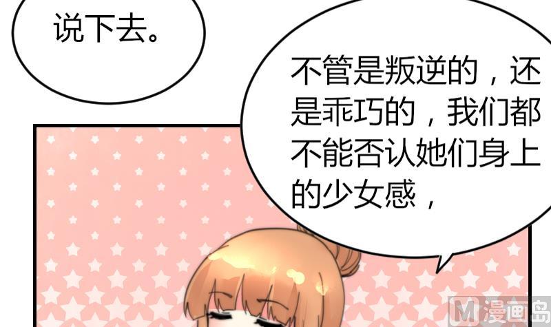 《鱼生请多指教》第95话 喜欢你的歪理 第16页