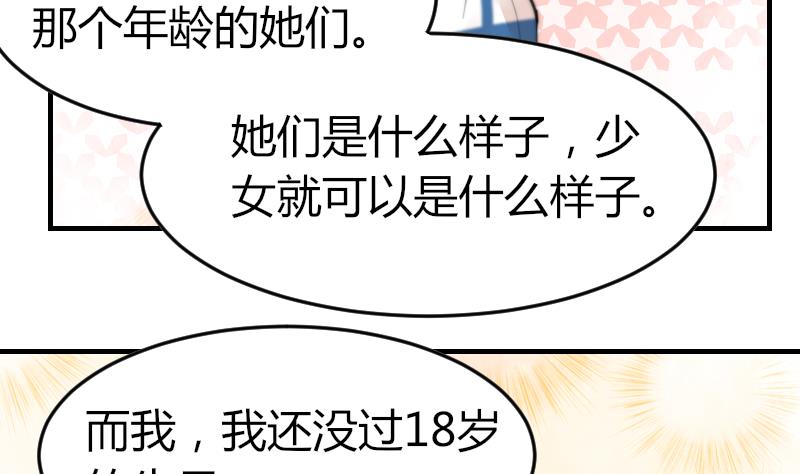 《鱼生请多指教》第95话 喜欢你的歪理 第18页