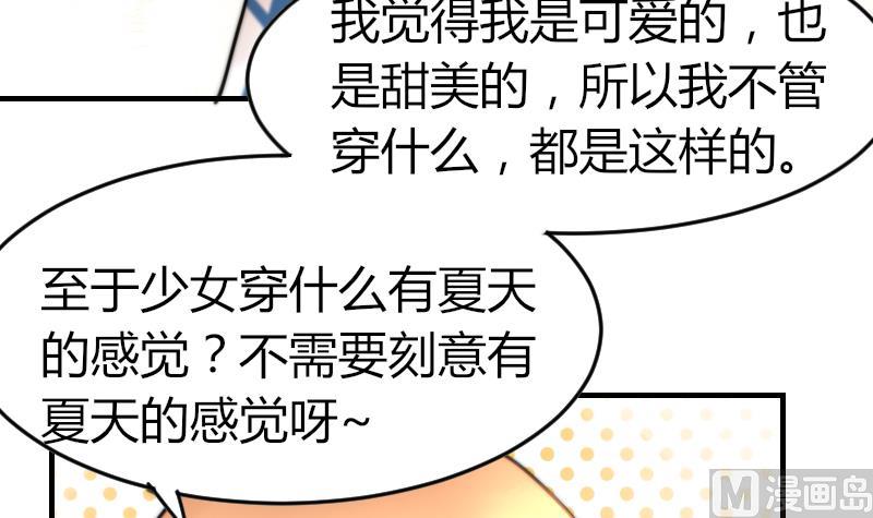 《鱼生请多指教》第95话 喜欢你的歪理 第22页
