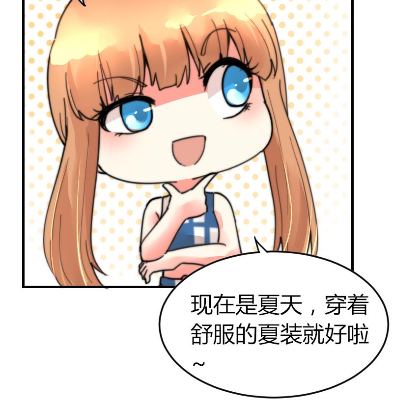 《鱼生请多指教》第95话 喜欢你的歪理 第23页
