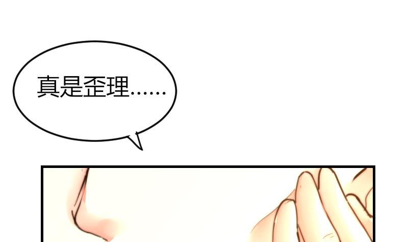 《鱼生请多指教》第95话 喜欢你的歪理 第26页