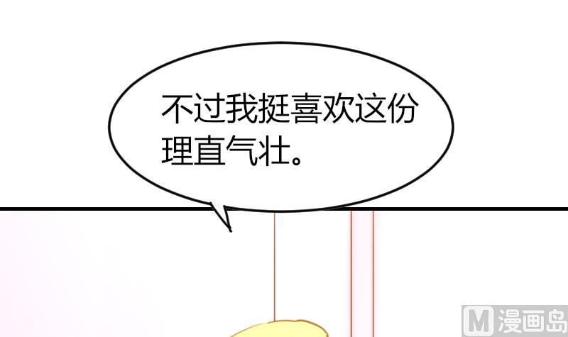 《鱼生请多指教》第95话 喜欢你的歪理 第28页