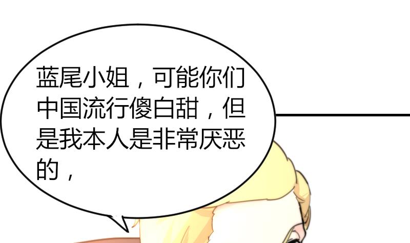 《鱼生请多指教》第95话 喜欢你的歪理 第2页