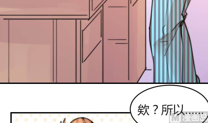 《鱼生请多指教》第95话 喜欢你的歪理 第31页