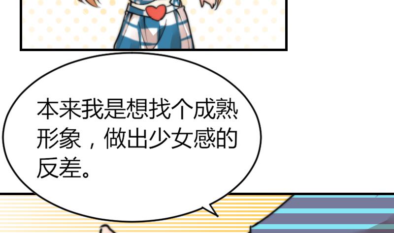 《鱼生请多指教》第95话 喜欢你的歪理 第33页