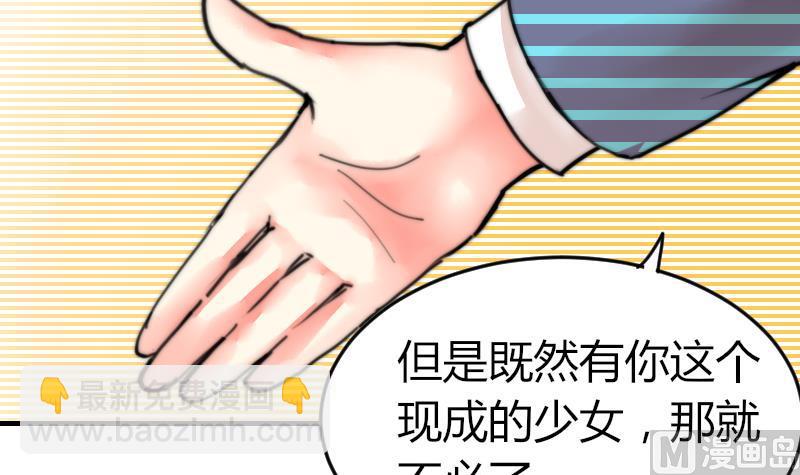 《鱼生请多指教》第95话 喜欢你的歪理 第34页