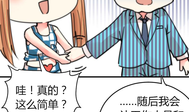 《鱼生请多指教》第95话 喜欢你的歪理 第38页