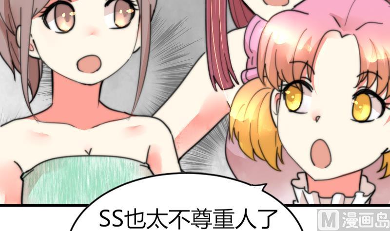《鱼生请多指教》第95话 喜欢你的歪理 第43页