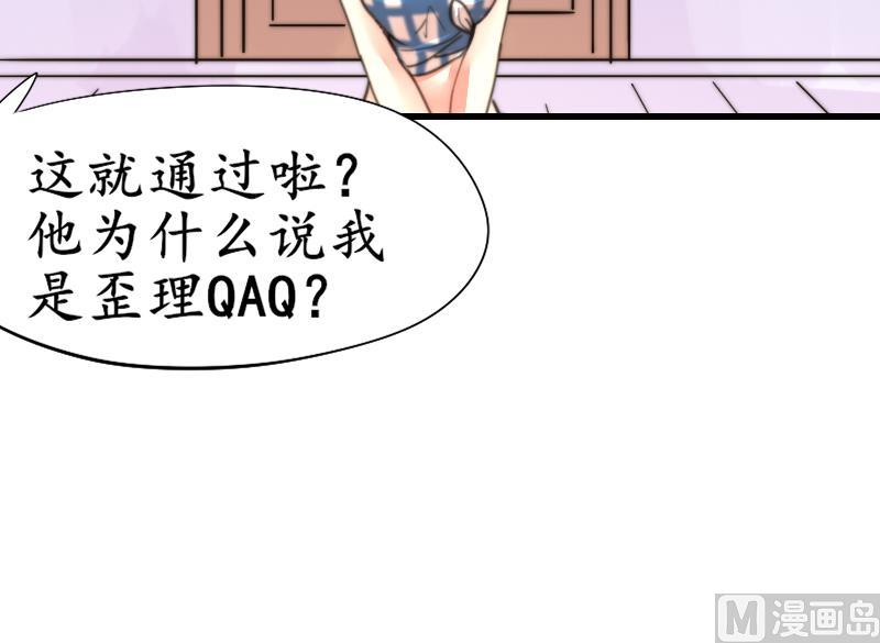《鱼生请多指教》第95话 喜欢你的歪理 第49页