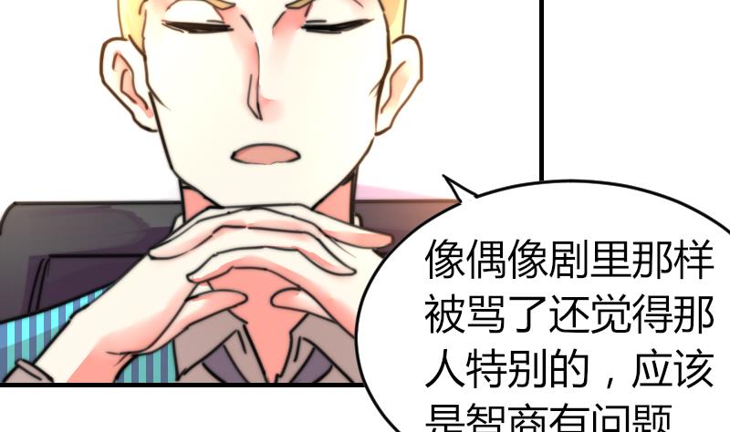 《鱼生请多指教》第95话 喜欢你的歪理 第5页
