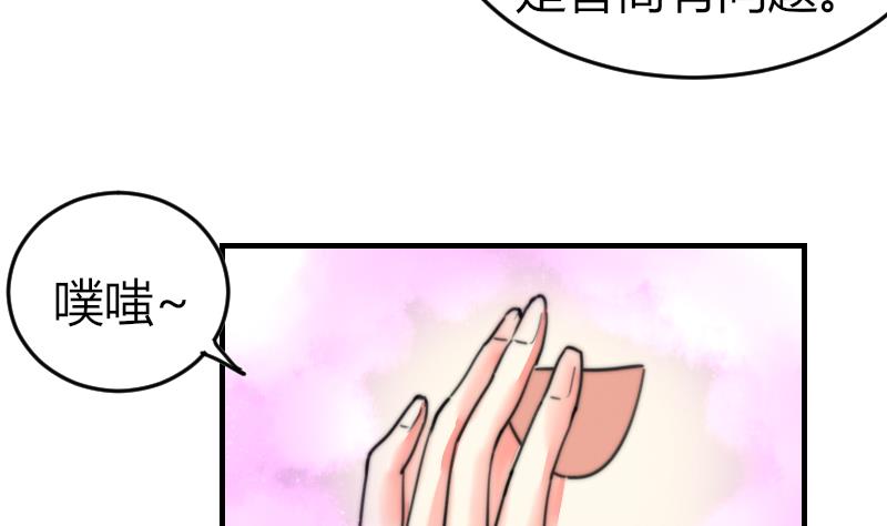 《鱼生请多指教》第95话 喜欢你的歪理 第6页