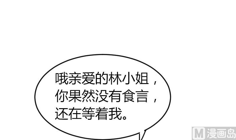 《鱼生请多指教》第96话 不是我难道是她 第13页