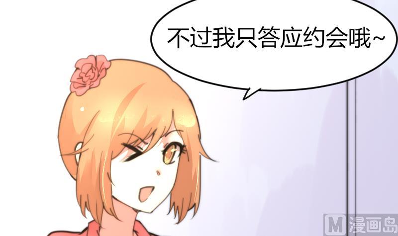 《鱼生请多指教》第96话 不是我难道是她 第19页