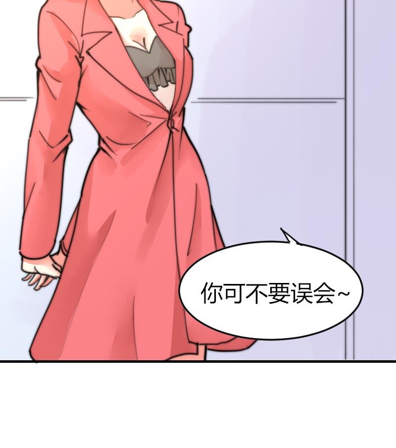 《鱼生请多指教》第96话 不是我难道是她 第20页