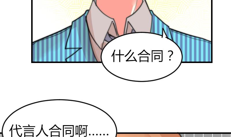 《鱼生请多指教》第96话 不是我难道是她 第24页