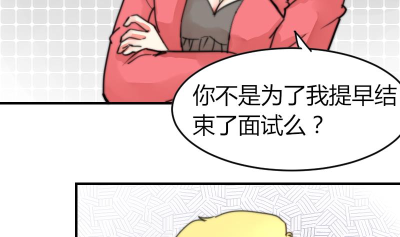 《鱼生请多指教》第96话 不是我难道是她 第26页