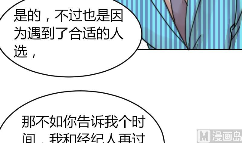 《鱼生请多指教》第96话 不是我难道是她 第28页