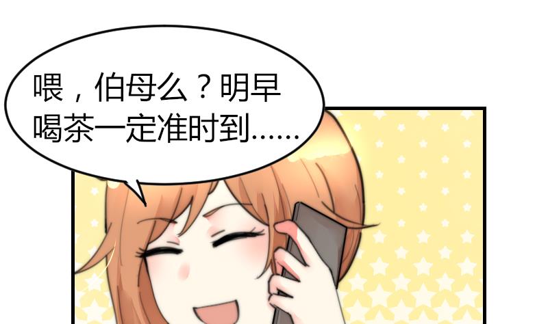 《鱼生请多指教》第96话 不是我难道是她 第2页
