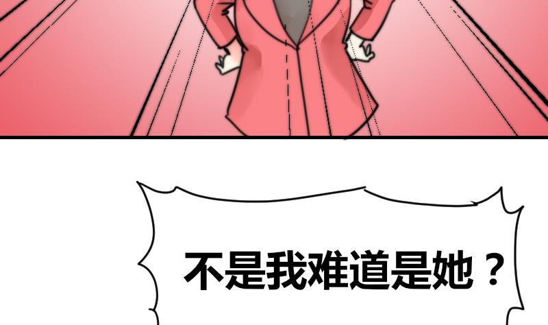 《鱼生请多指教》第96话 不是我难道是她 第39页