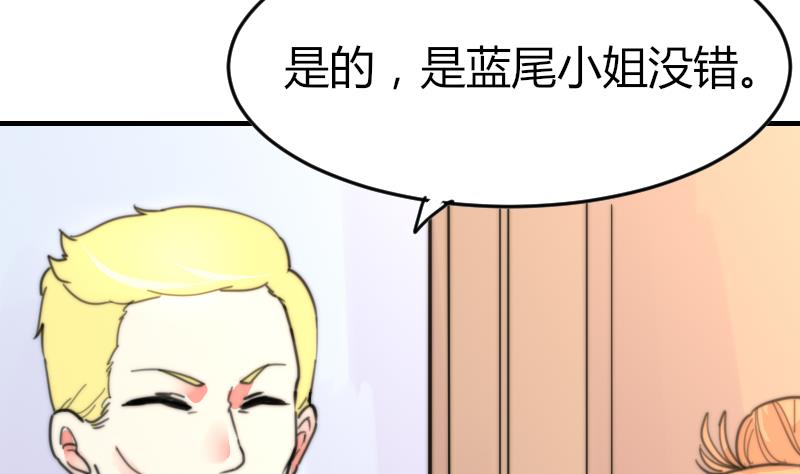 《鱼生请多指教》第96话 不是我难道是她 第45页