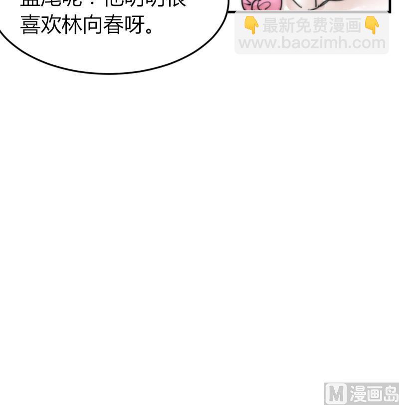 《鱼生请多指教》第96话 不是我难道是她 第49页