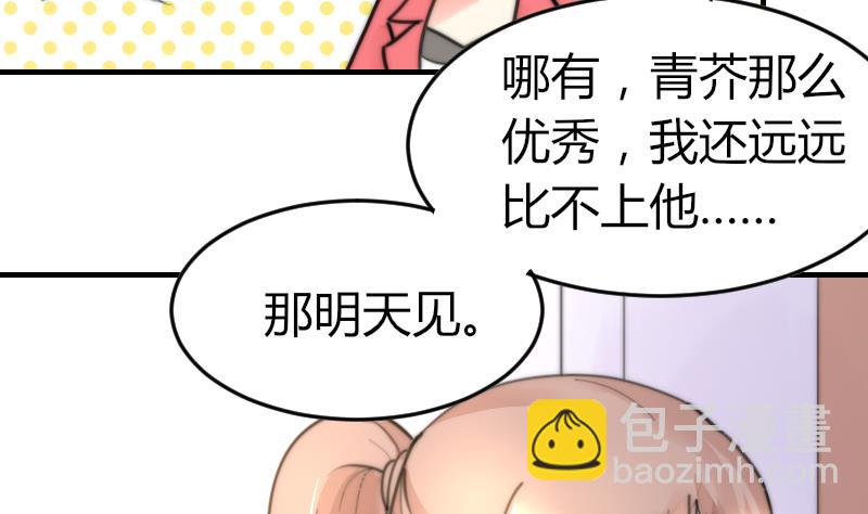 《鱼生请多指教》第96话 不是我难道是她 第5页