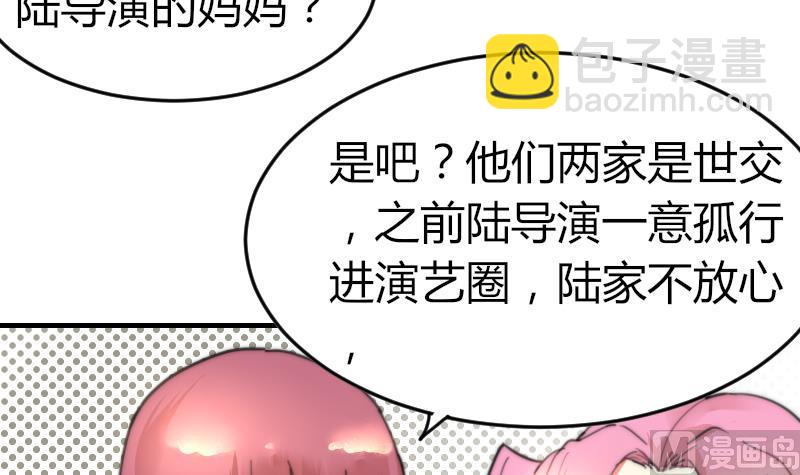 《鱼生请多指教》第96话 不是我难道是她 第7页