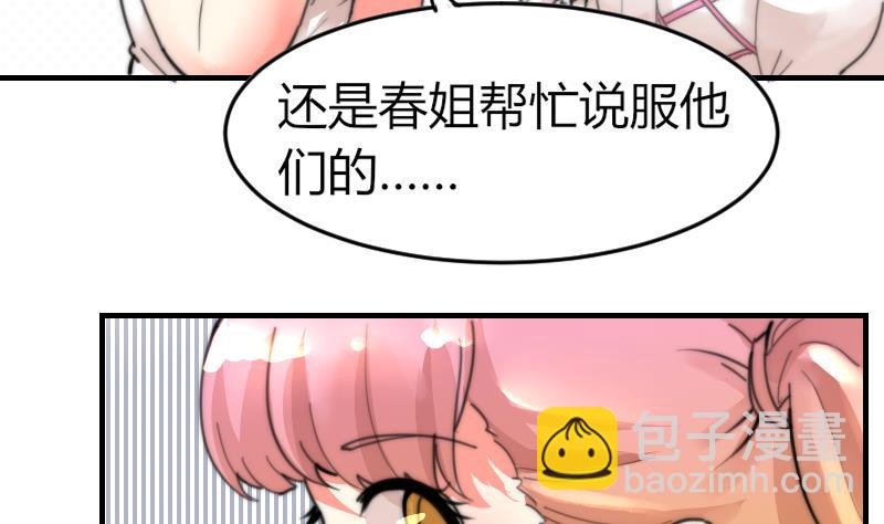 《鱼生请多指教》第96话 不是我难道是她 第9页